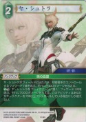 ヤ・シュトラ