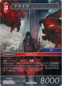 クライヴ【L】【WCD2024仕様】