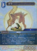 ガウ【L】【WCD2024仕様】