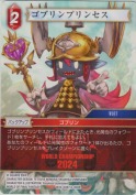 ゴブリンプリンセス【WCD2024仕様】