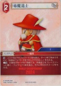 赤魔道士【WCD2024仕様】