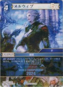 メルウィブ【H】【WCD2024仕様】