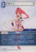 ポロム【WCD2024仕様】