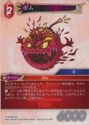 ボム【WCD2024仕様】