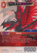 フェネクス【H】【WCD2024仕様】