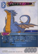 ブルードラゴン【WCD2024仕様】
