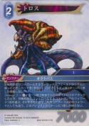 トロス【H】【WCD2024仕様】