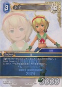 レオ【WCD2024仕様】