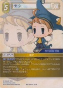 デシ【WCD2024仕様】