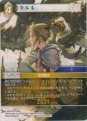 クルル【WCD2024仕様】