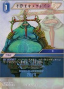 不浄王キュクレイン【WCD2024仕様】