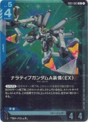 ナラティブガンダムA装備（EX）【R】
