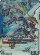 ガンダム・バルバトスルプスレクス（EX）【R+】