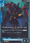 ガンダムアストレイ ゴールドフレーム天
