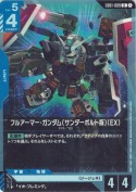 フルアーマー・ガンダム（サンダーボルト版）（EX）