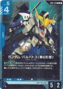 ガンダム・バルバトス（第6形態）