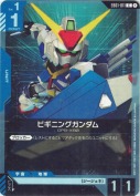 ビギニングガンダム