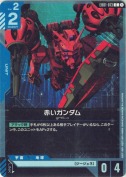 赤いガンダム