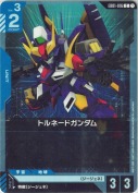 トルネードガンダム