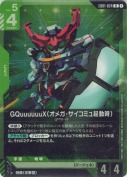 GQuuuuuuX（オメガ・サイコミュ起動時）【R】