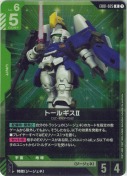 トールギスⅡ【R】