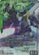 トールギスⅡ【R+】
