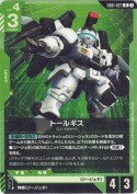 トールギス