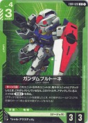 ガンダムプルトーネ
