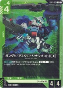 ガンダム・アスタロトリナシメント（EX）