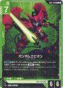 ガンダムエピオン