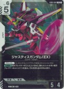 ジャスティスガンダム（EX）【R】