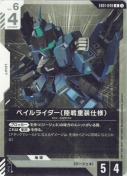 ペイルライダー（陸戦重装仕様）