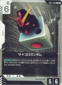 サイコロガンダム