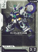 ガンダム試作0号機