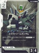 エクストリームガンダム