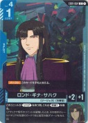 ロンド・ギナ・サハク