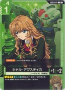 シャル・アクスティカ