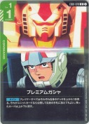 プレミアムガシャ
