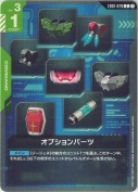 オプションパーツ