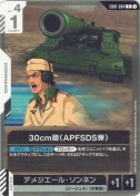 30cm砲（APFSDS弾）