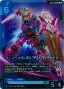 ユニコーンガンダム（デストロイモード）【LR】