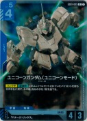 ユニコーンガンダム（ユニコーンモード）【R】