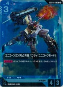 ユニコーンガンダム2号機 バンシィ（ユニコーンモード）【R】