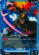 リーオー（ゼクス機）