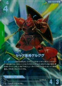 シャア専用ゲルググ【LR+】