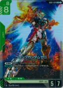 ウイングガンダムゼロ【LR】