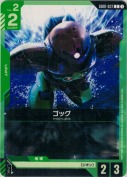 ゴッグ