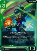 シェンロンガンダム