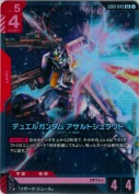 デュエルガンダム アサルトシュラウド【LR】