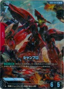シャンブロ【R+】